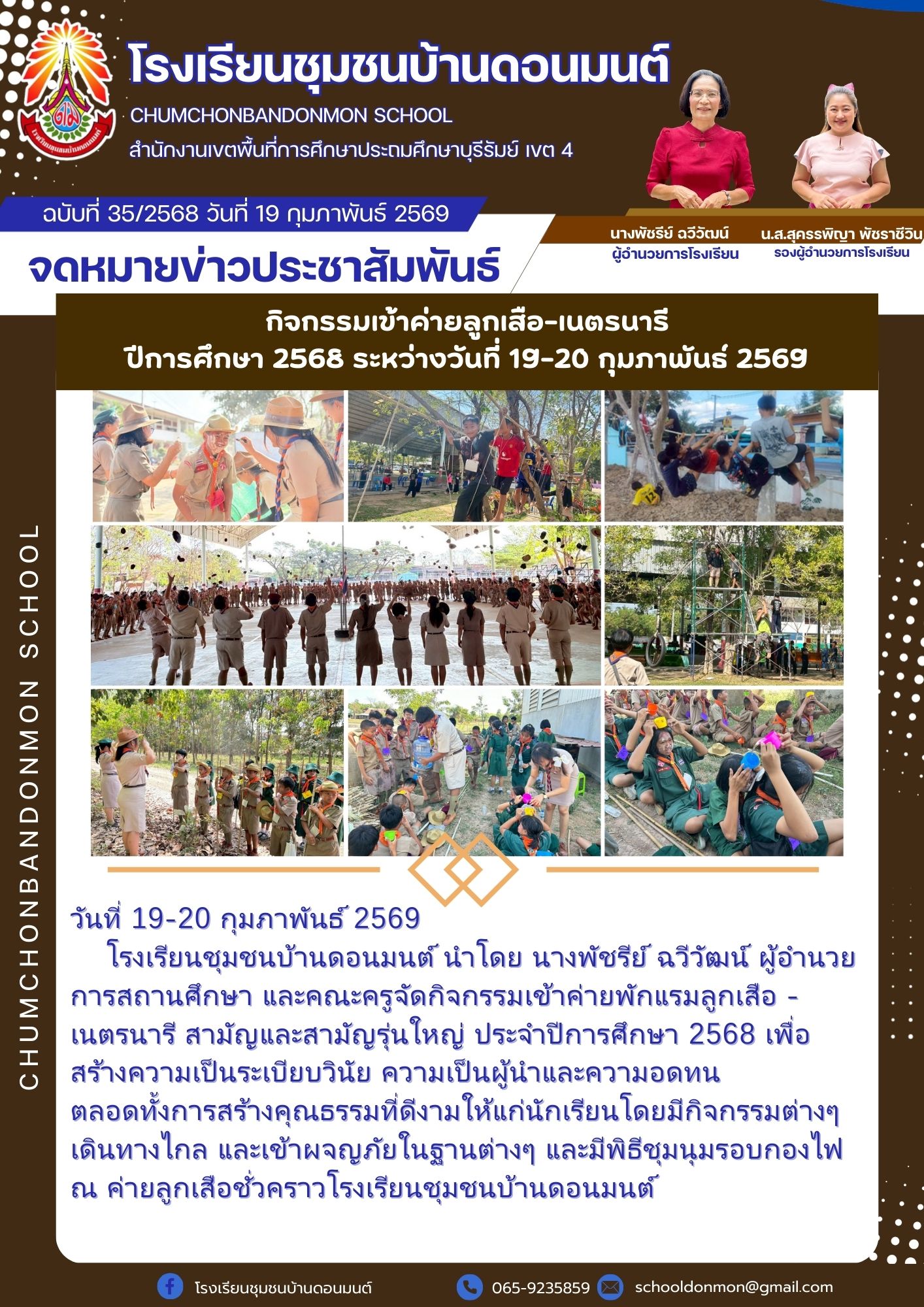 อาจเป็นรูปภาพของ ข้อความพูดว่า "โรงเรียนชุมชนบ้านดอนมนต์ CHUMCHONBANDONMON SCHOOL สำนังานเตเพินที่การึกาปะรมศก เขต 4 4 นางพัชริย์ ฉวิวัฒน์ ผู้จำนวยการโรงเรียน ฉบับที่ 35/2568 วันที่ 19 กุมภาพันธ์ 2569 จดหมายข่าวประชาสัมพันธ์ กิจกรรมเข้าค่ายลูกเสือ-เนตรนารี เนตรนารี ปีการศึกษา 2568 ระหว่างวันที่ 19-20 กุมภาพันธ์ 2569 น.ส.สุกรรพิญา พัชธาชีวิน รวงผู้จ้ำนวยการโรงเรียน OEA AN การสถานศึกษา และคนคะรจัดกิจรรมเข้าล่าหัก วันที่ 19-20 กุมภาพันธ์ 2569 โรงเรียนชุมชนบ้านดอนมนต์ นำโดย นางพัชรีย์ ฉรีวัฒน์ ผู้อำนวย เนตรนารี สามัญและสามัญรุ่นใหญ่ ประจำปีการศึกษา 2568 เพื่อ สร้างความเป็นระเบียบวินัย ความเป็นผู้นำและความอดทน ครด้อารกตณรามรามงม่าน้ด้ รมี่ดีามให้แก่นักเรนดยมิก ตลอดทั้งการสร้างคณธรรมที่ดีงาม เดินทางไกล และเข้าผจญภัยในฐานต่างๆ และมีพิธีชุมนุมรอบกองไฟ ณ ค่าอลกเลือยจ้ควาโใรงมขมขน โรงเรียนชมชมบ้านตอนมนต์ 9235859 schooldarman@gmail.com"