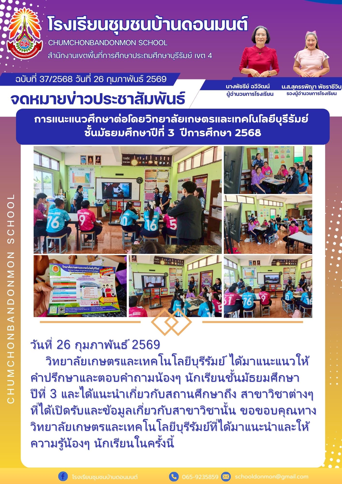 อาจเป็นรูปภาพของ ข้อความ